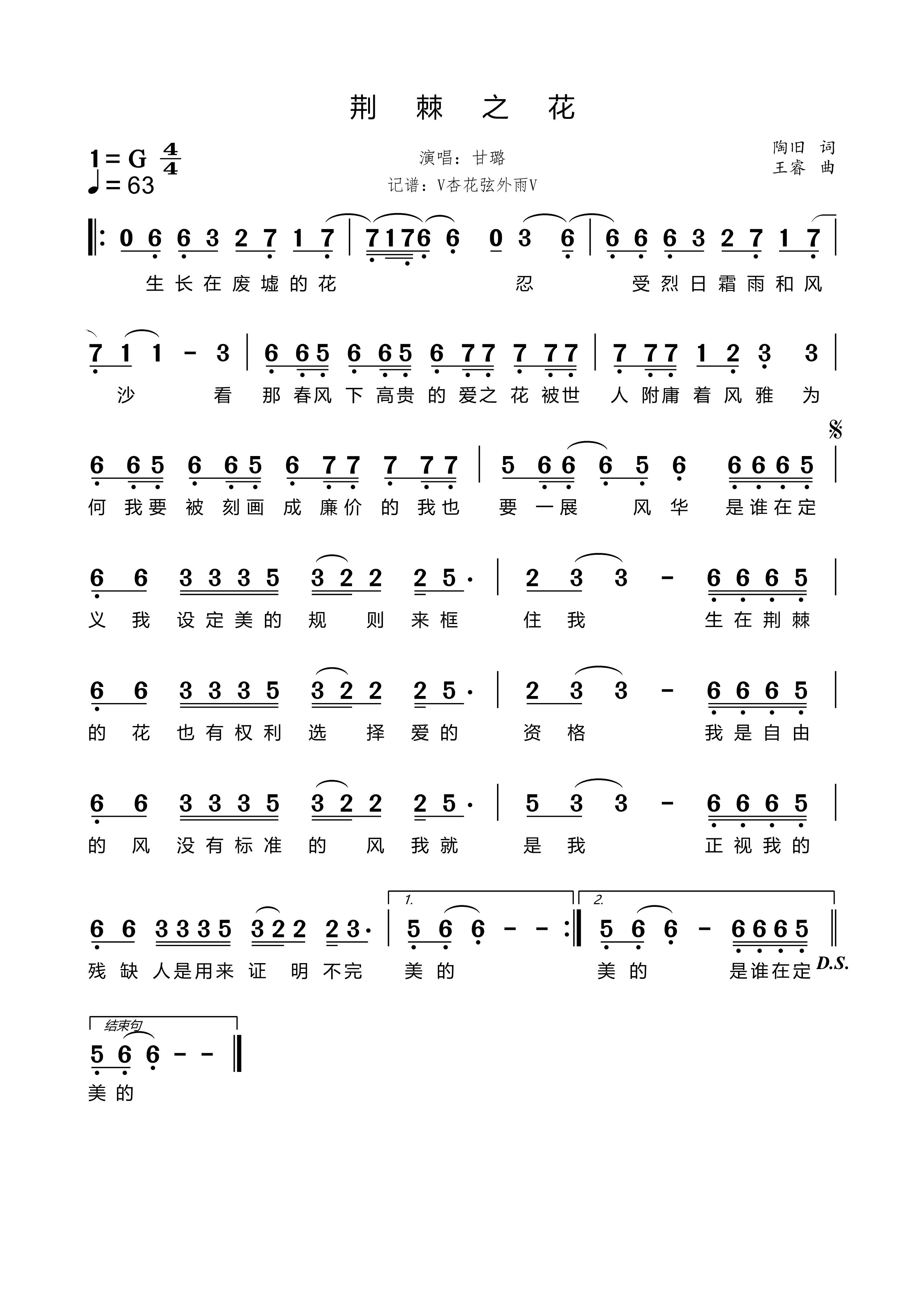《荆棘之花》的简谱 甘璐 
