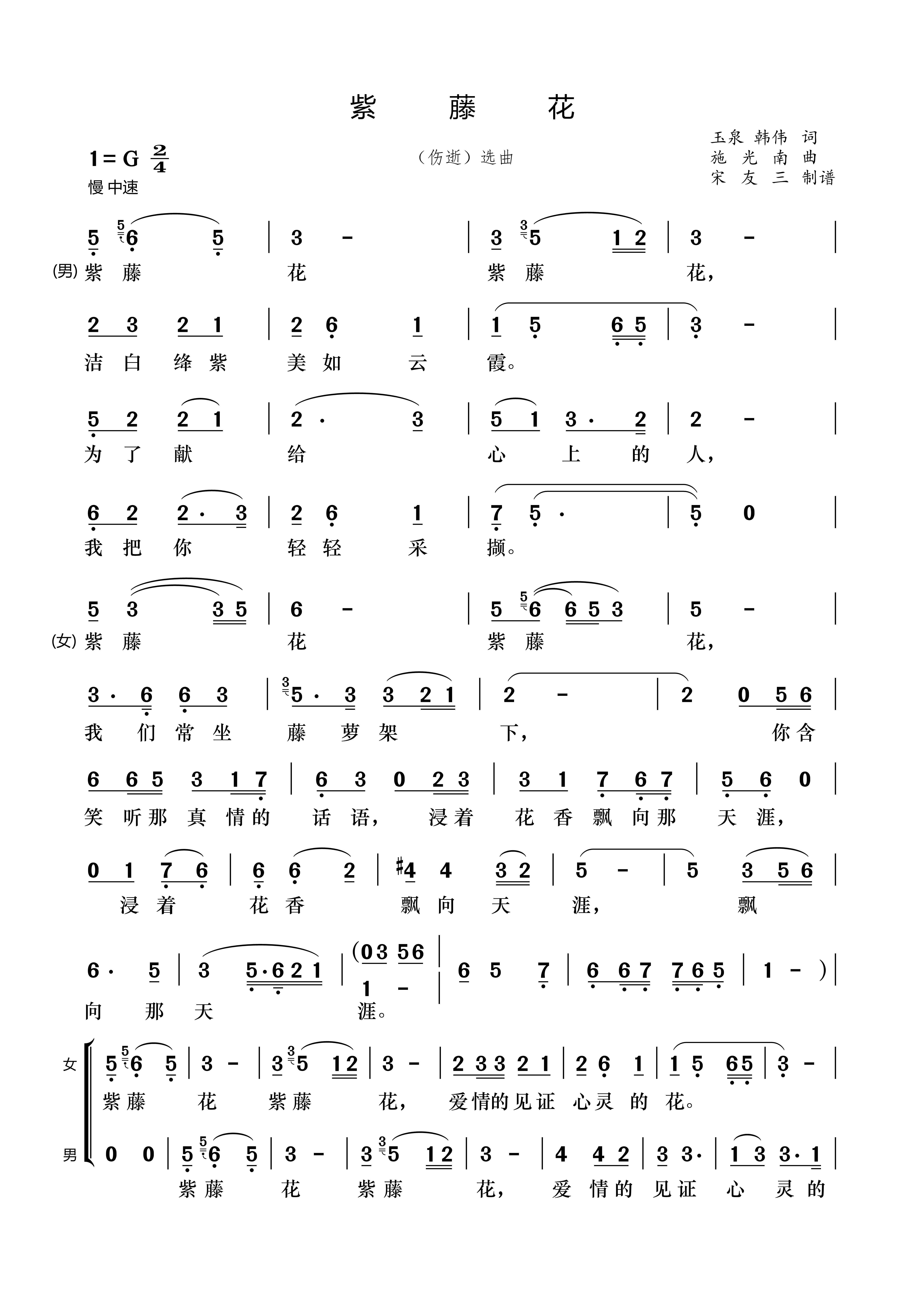 《紫藤花》的简谱 石倚洁 