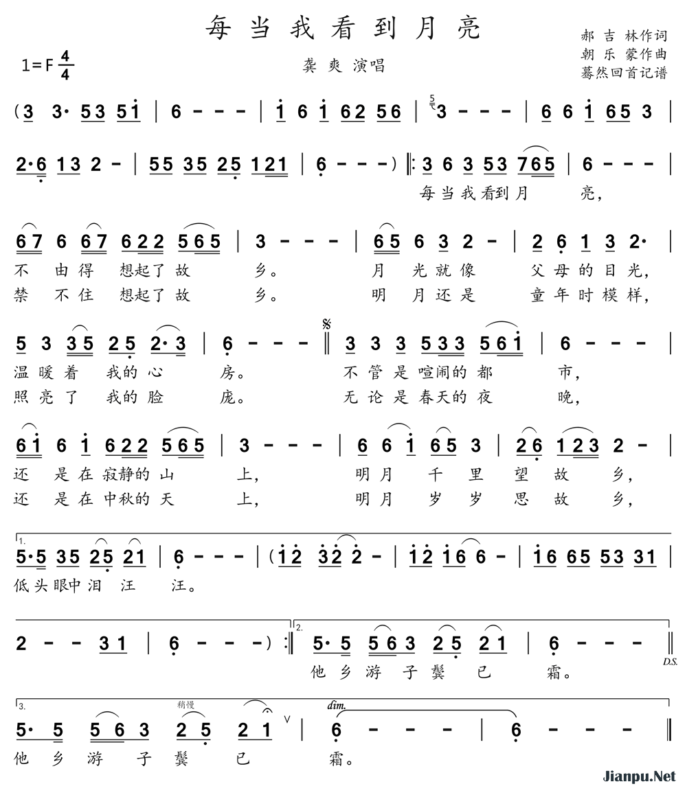 《每当我看到月亮》的简谱 龚爽 