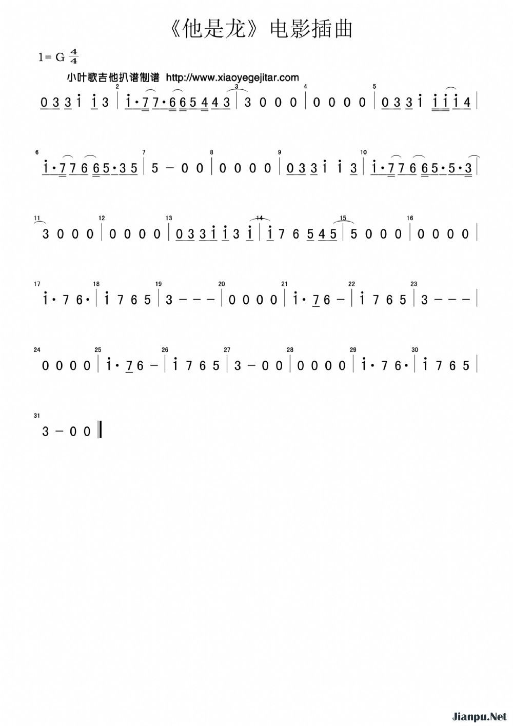 《《他是龙》电影插曲（的简谱）》的简谱 佚名 他是龙