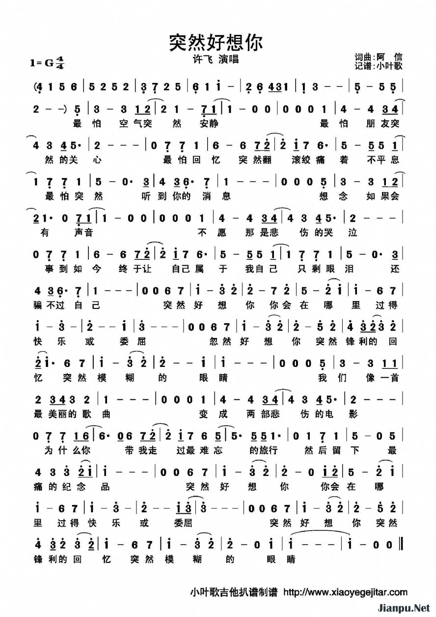 《突然好想你》的简谱 许飞 