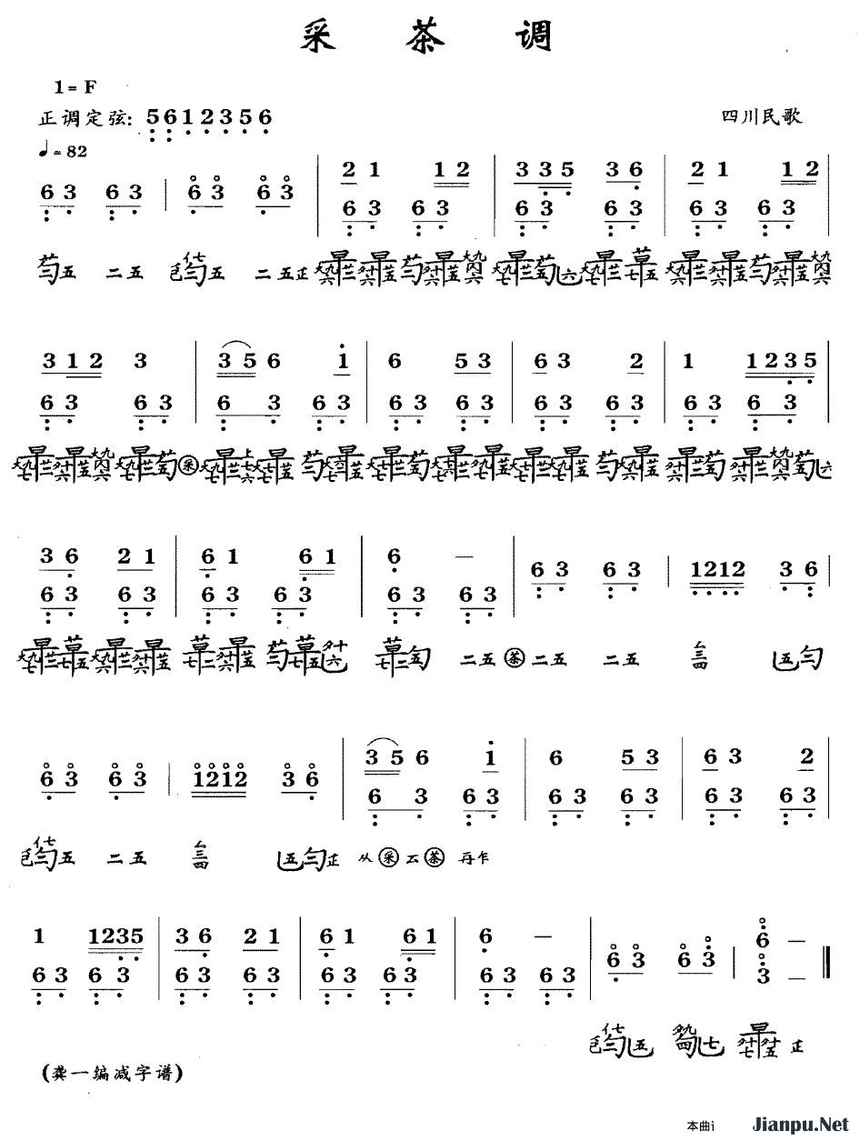 《采茶调》的简谱  