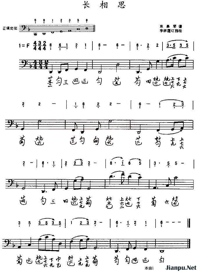 《长相思》的简谱 