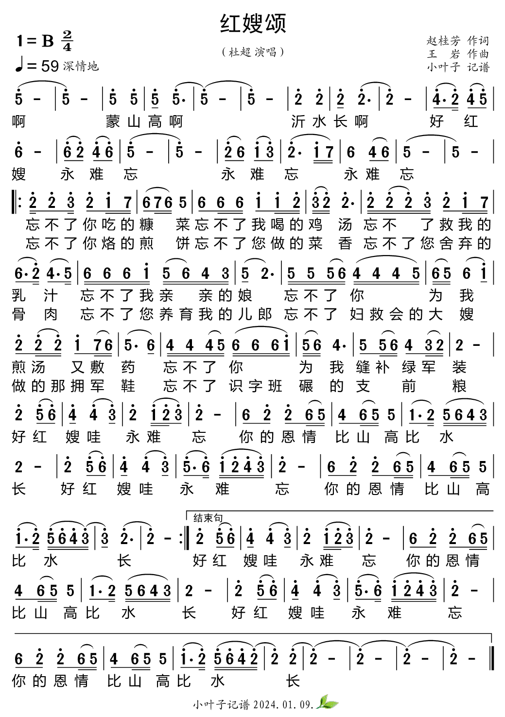 《红嫂颂》的简谱 杜超 