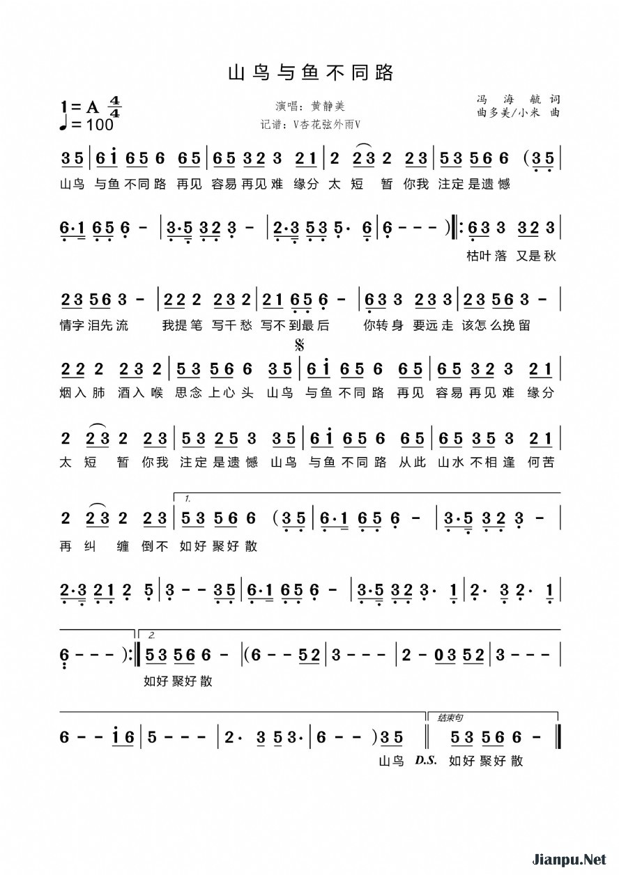 《山鸟与鱼不同路》的简谱 黄静美