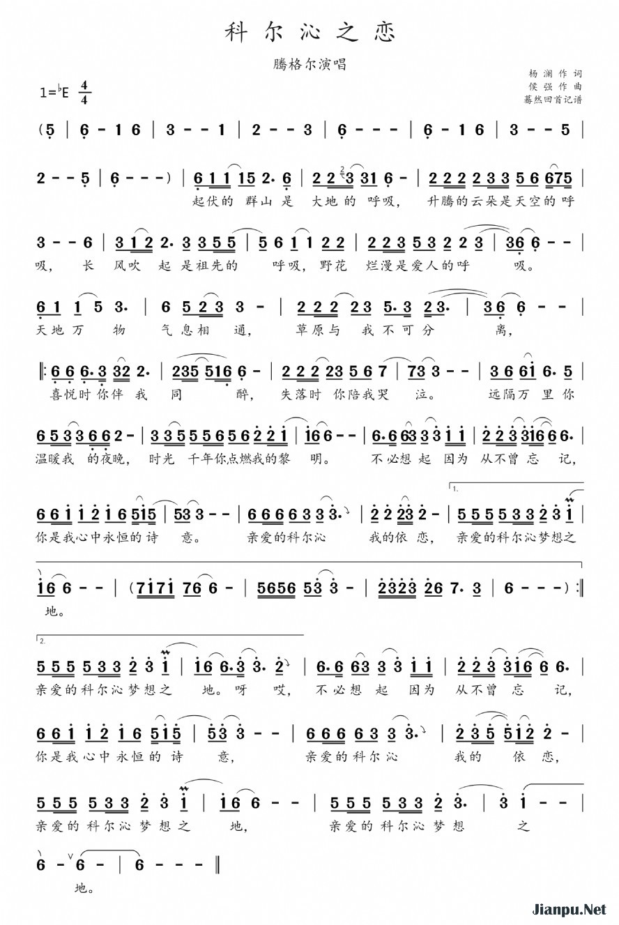 《科尔沁之恋》的简谱 腾格尔