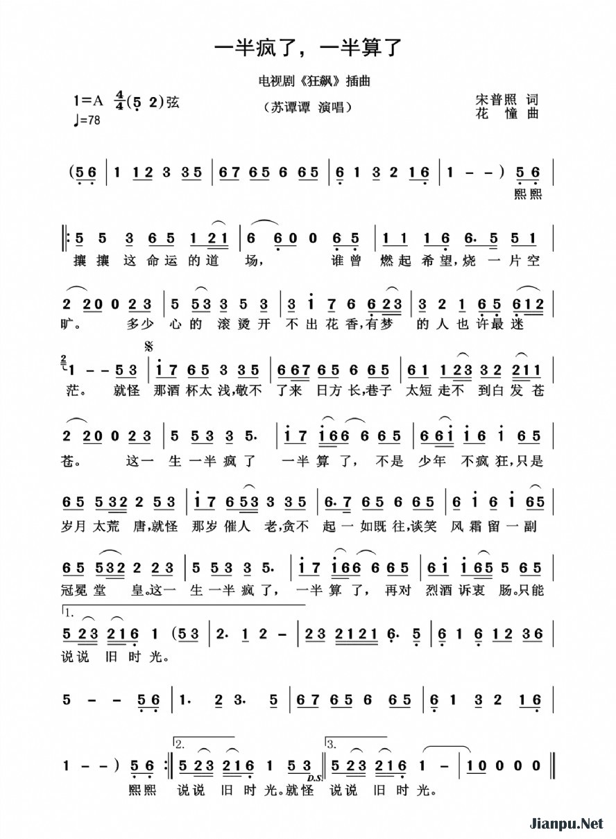 《一半疯了，一半算了》的简谱 苏谭谭