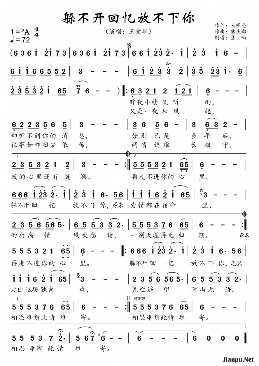 《躲不开回忆放不下你》的简谱 王爱华