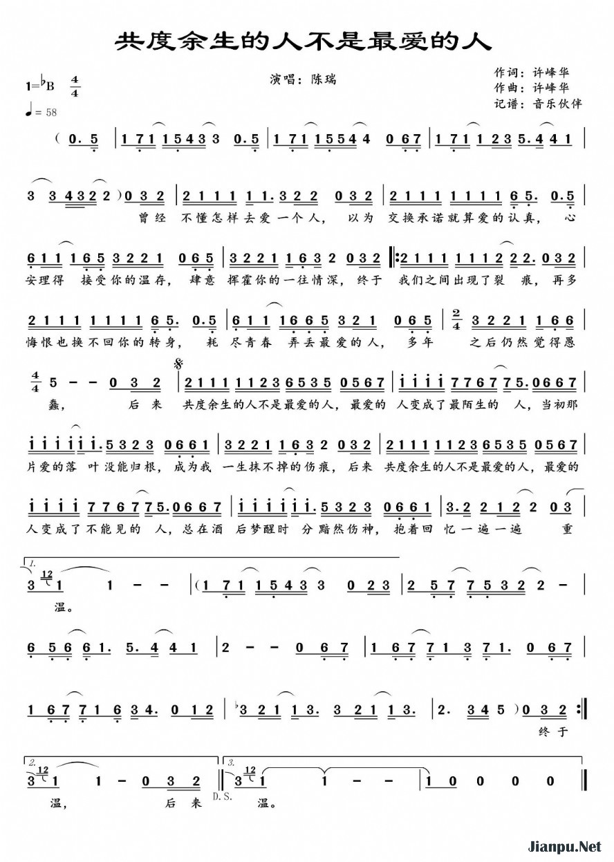《共度余生的人不是最爱的人》的简谱 陈瑞