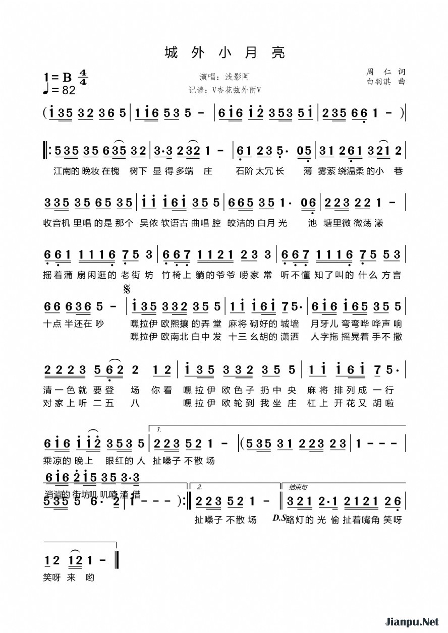 《城外小月亮》的简谱 浅影阿 