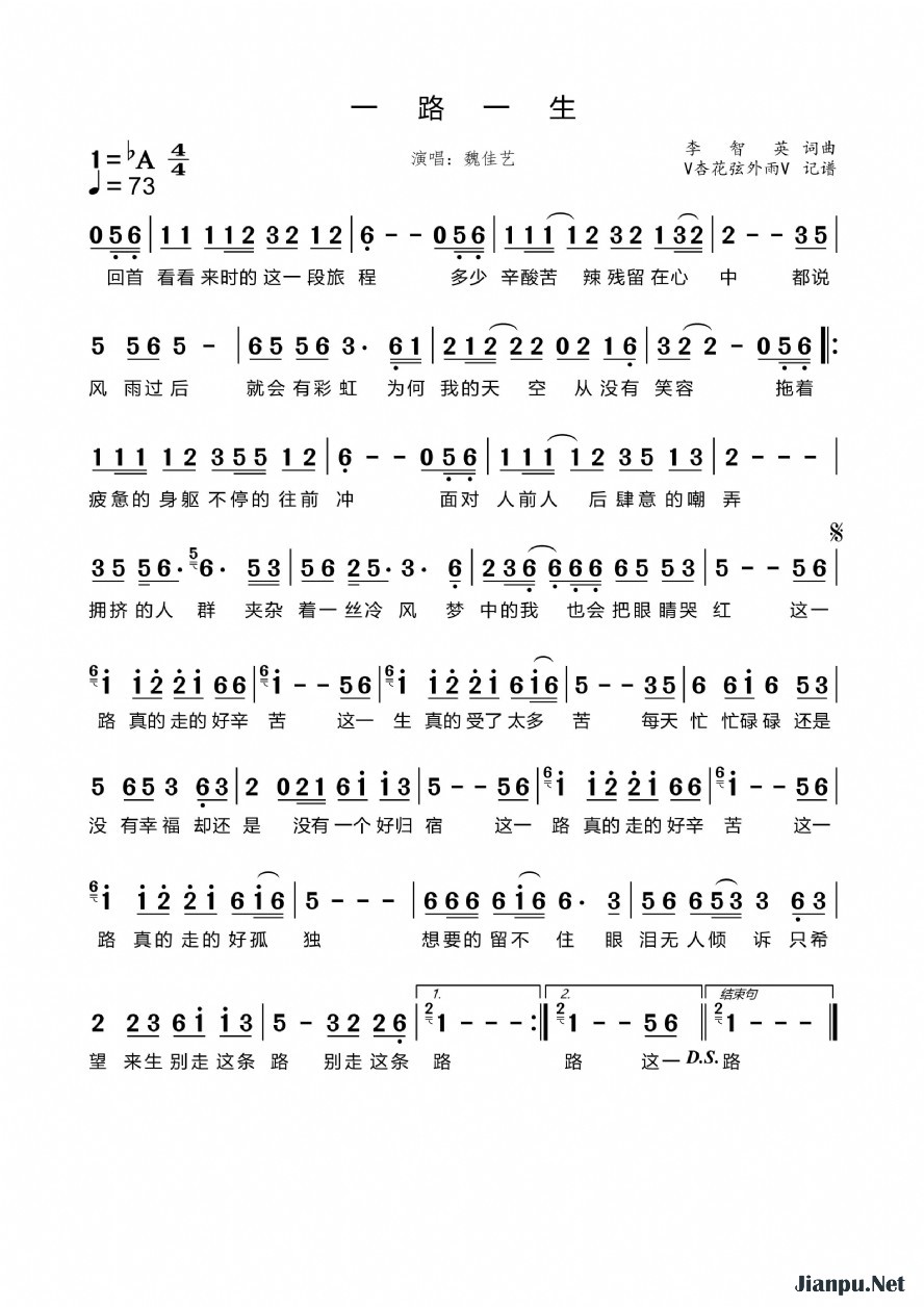 《一路一生》的简谱 魏佳艺 