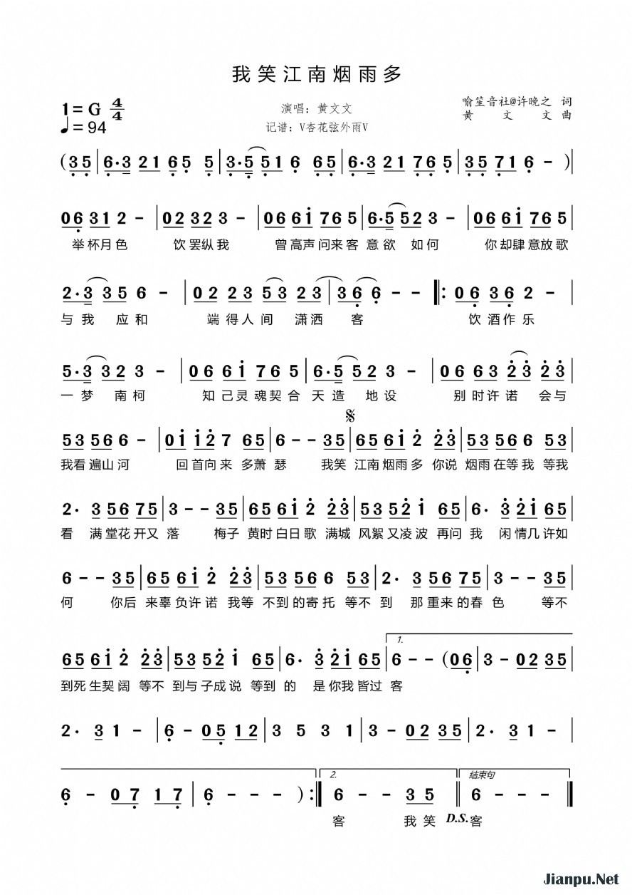 《我笑江南烟雨多》的简谱 黄文文 