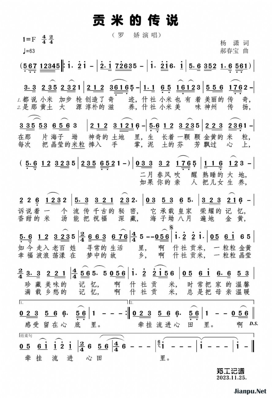 《贡米的传说》的简谱 罗姣 