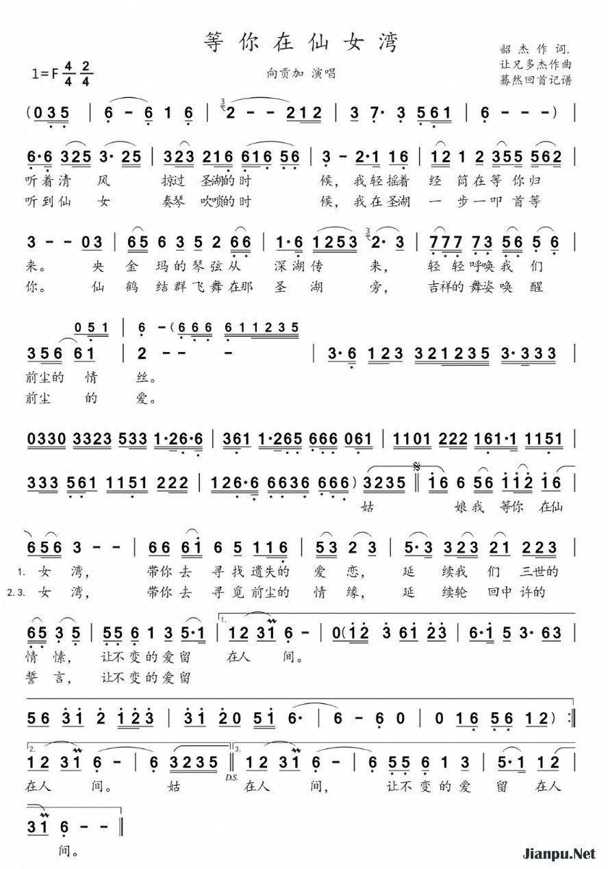 《等你在仙女湾》的简谱 向贡加 