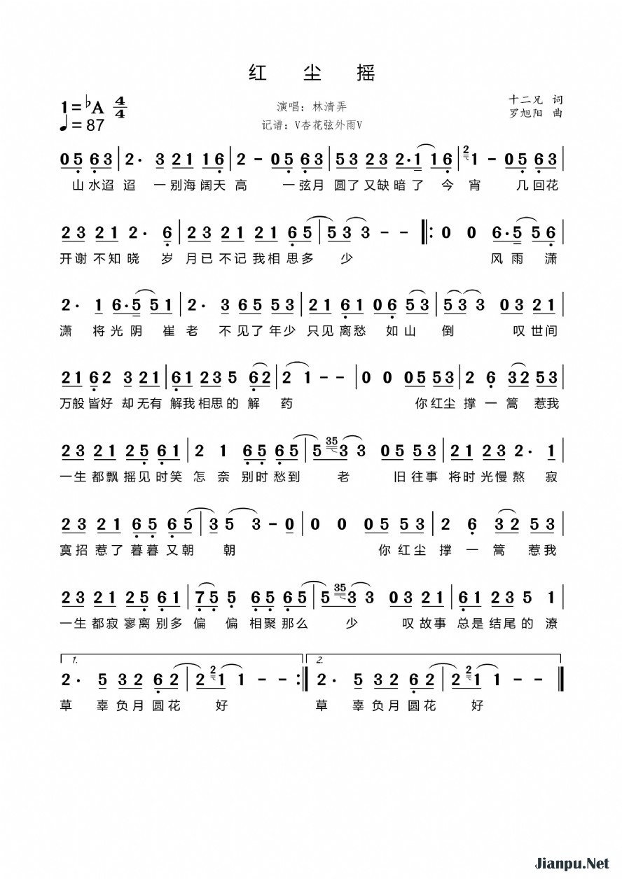 《红尘摇》的简谱 林清弄 