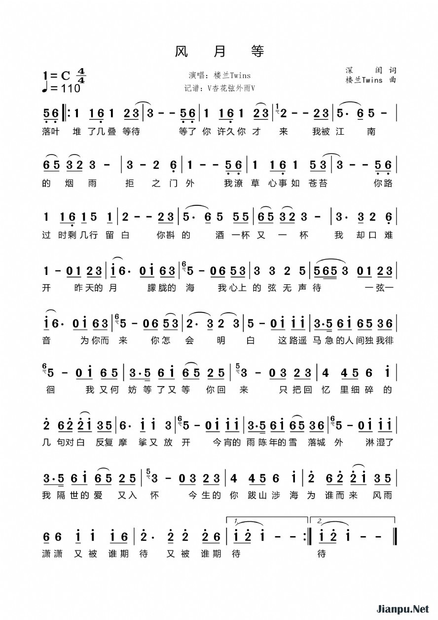 《风月等》的简谱 楼兰Twins 