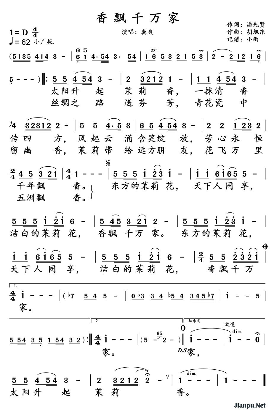 《香飘千万家》的简谱 龚爽 