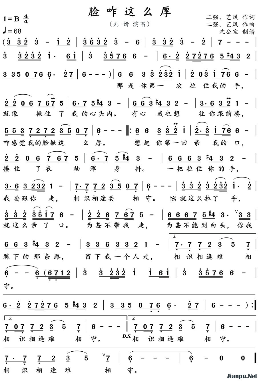 《脸咋这么厚》的简谱 刘妍 