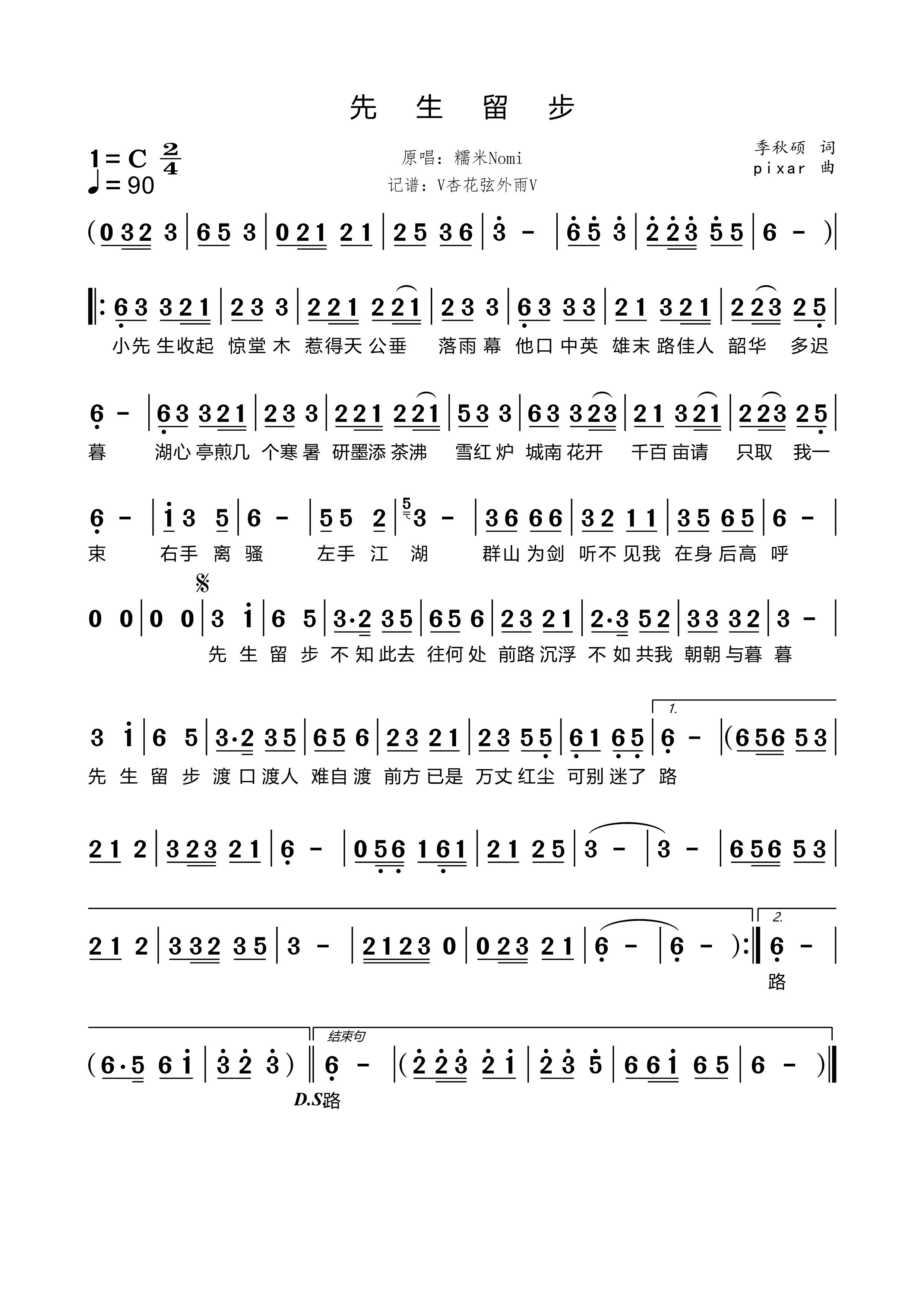 《先生留步》的简谱 糯米Nomi 