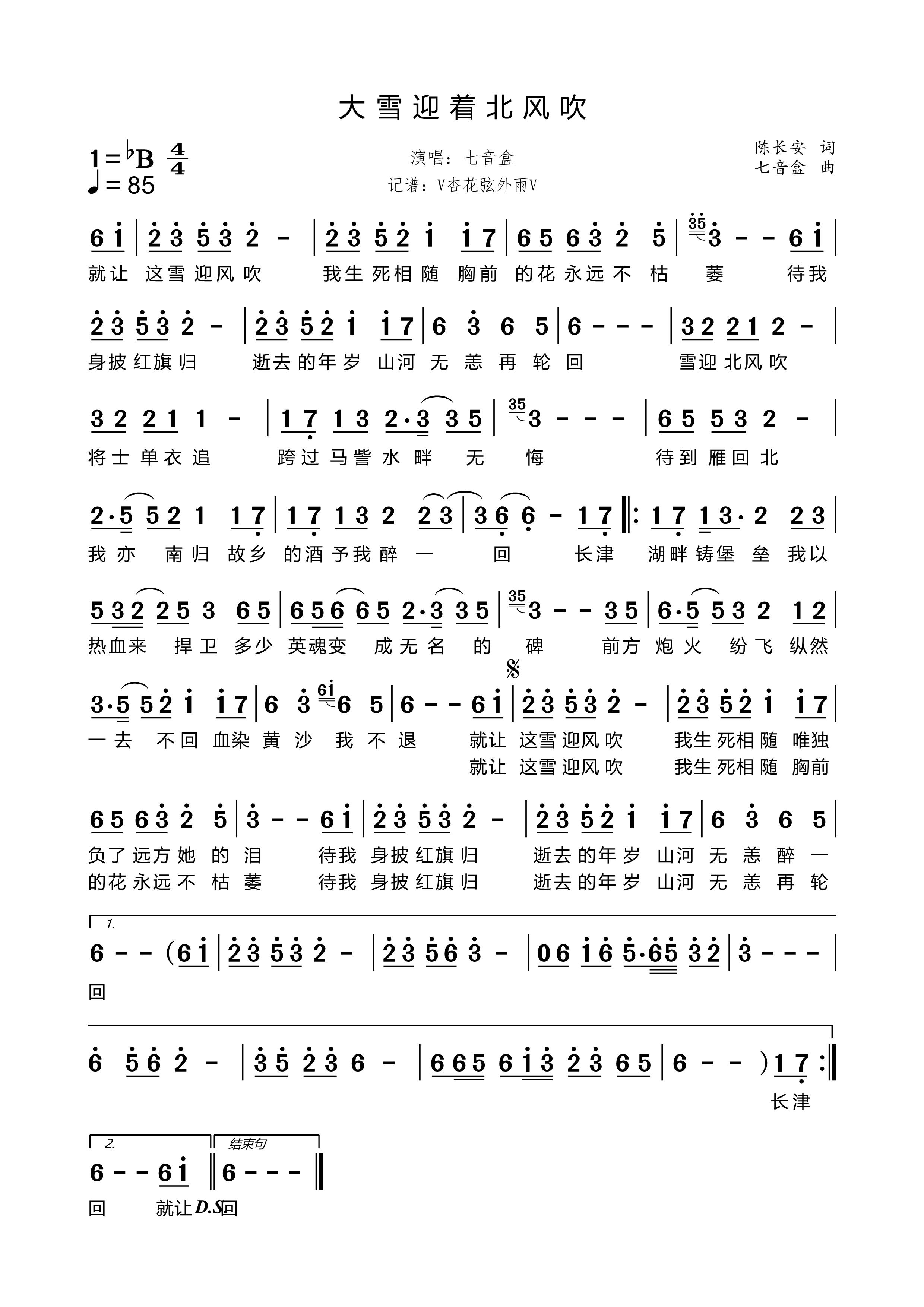 《大雪迎着北风吹》的简谱 七音盒 