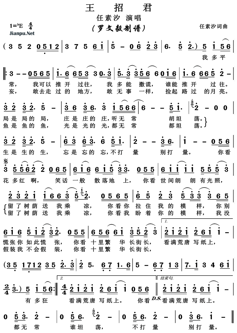 《王招君》的简谱 任素汐 