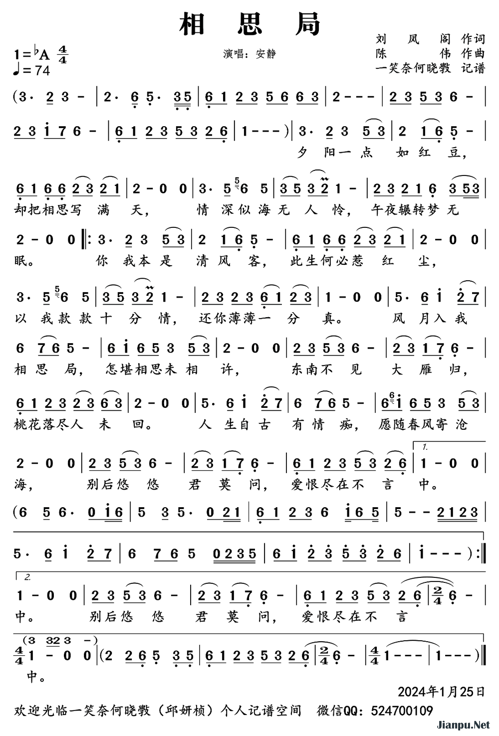 《相思局》的简谱 安静 