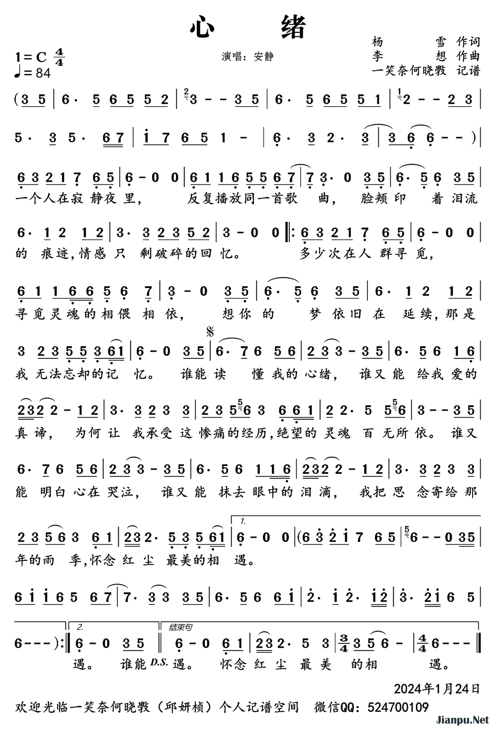 《心绪》的简谱 安静 