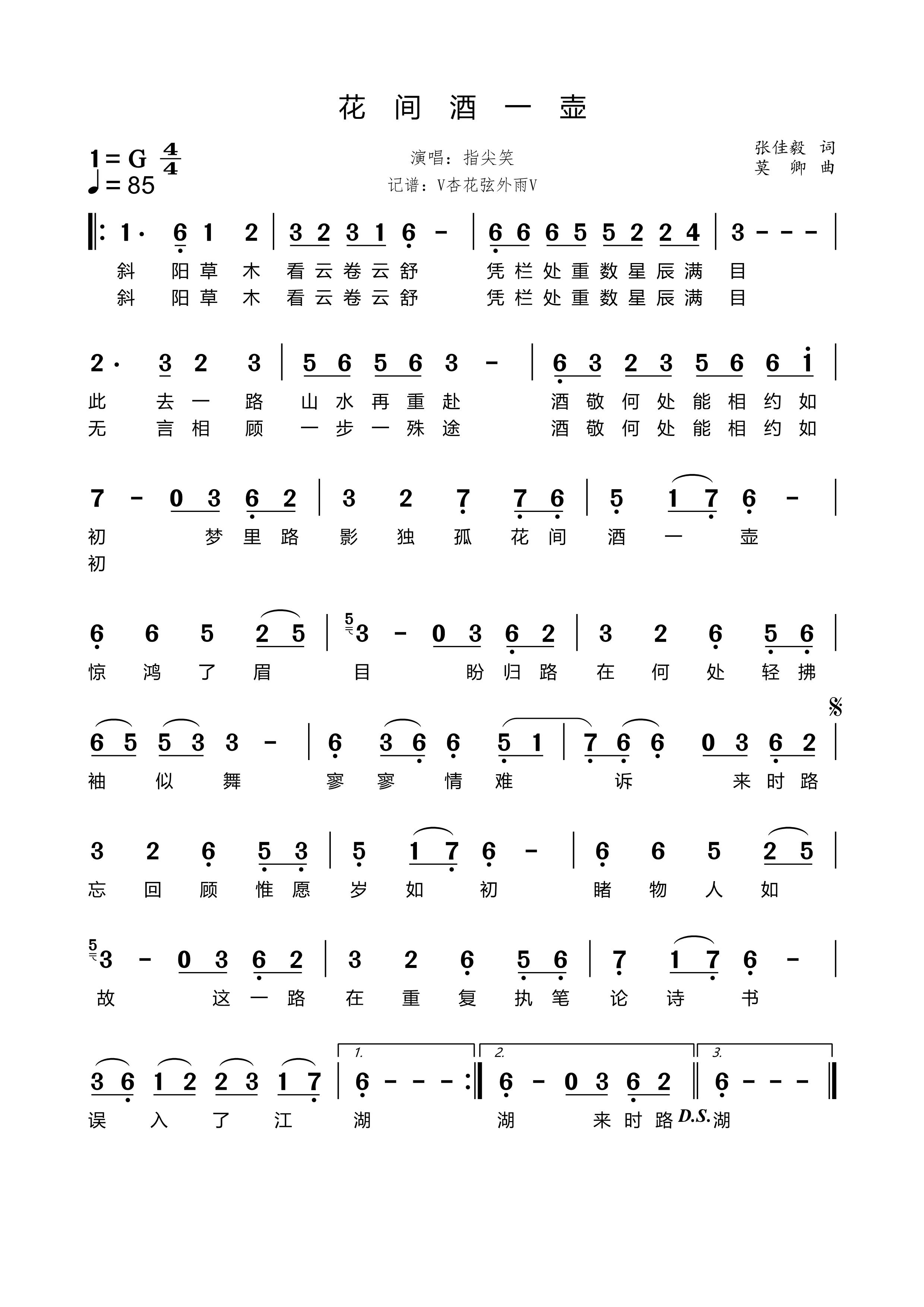 《花间酒一壶》的简谱 指尖笑 