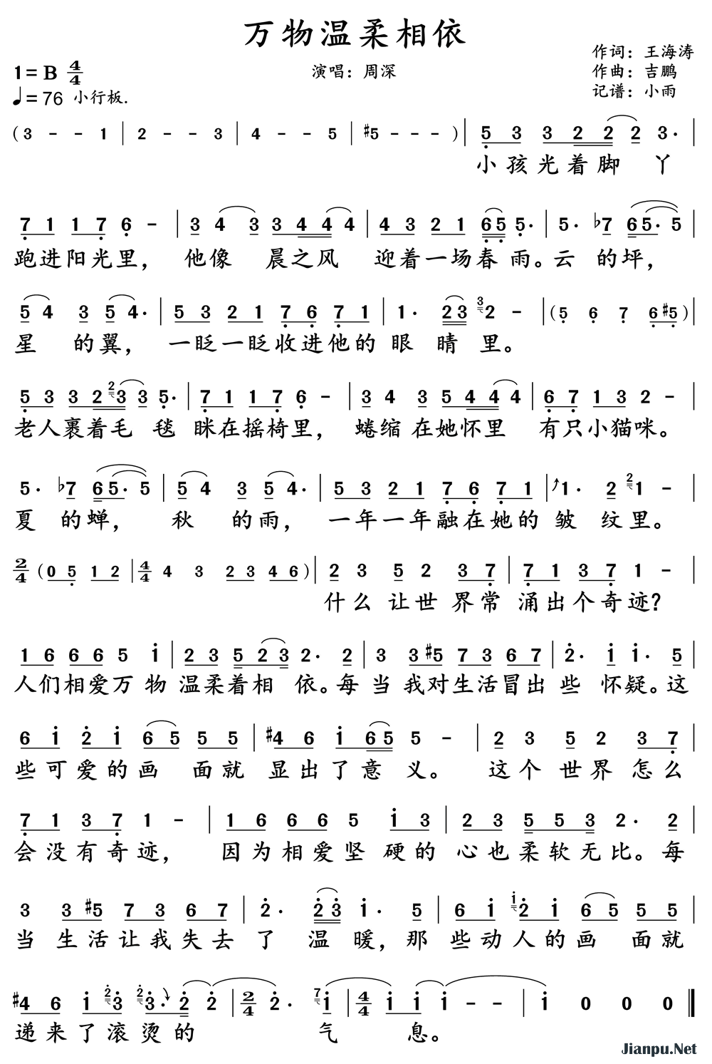 《万物温柔相依》的简谱 周深 