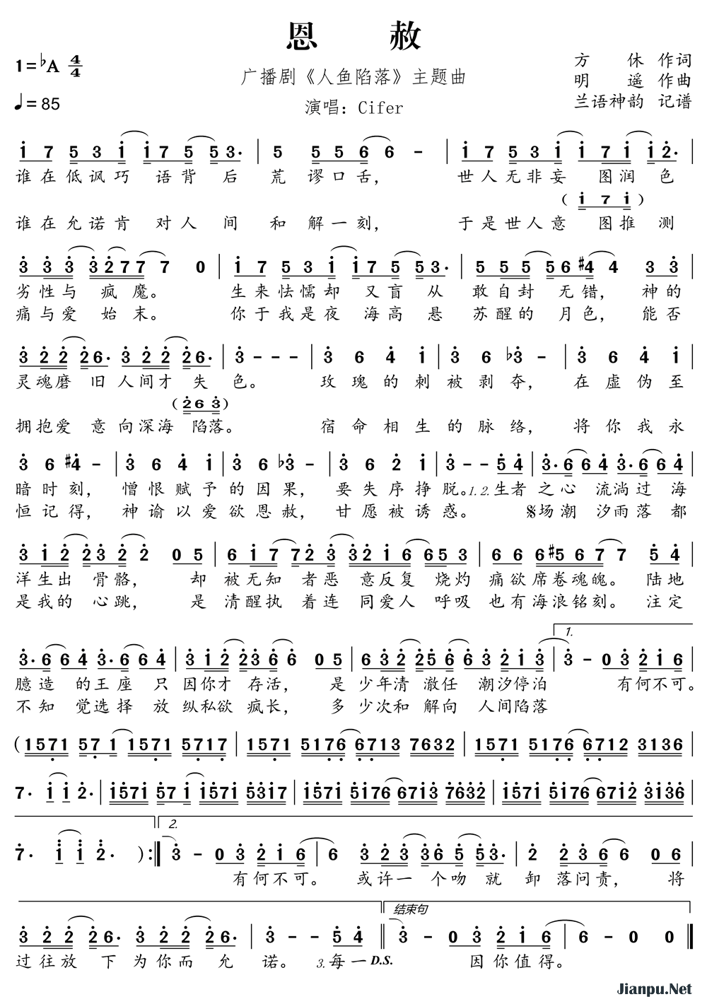《恩赦（广播剧《人鱼陷落》主题曲）》的简谱 Cifer 