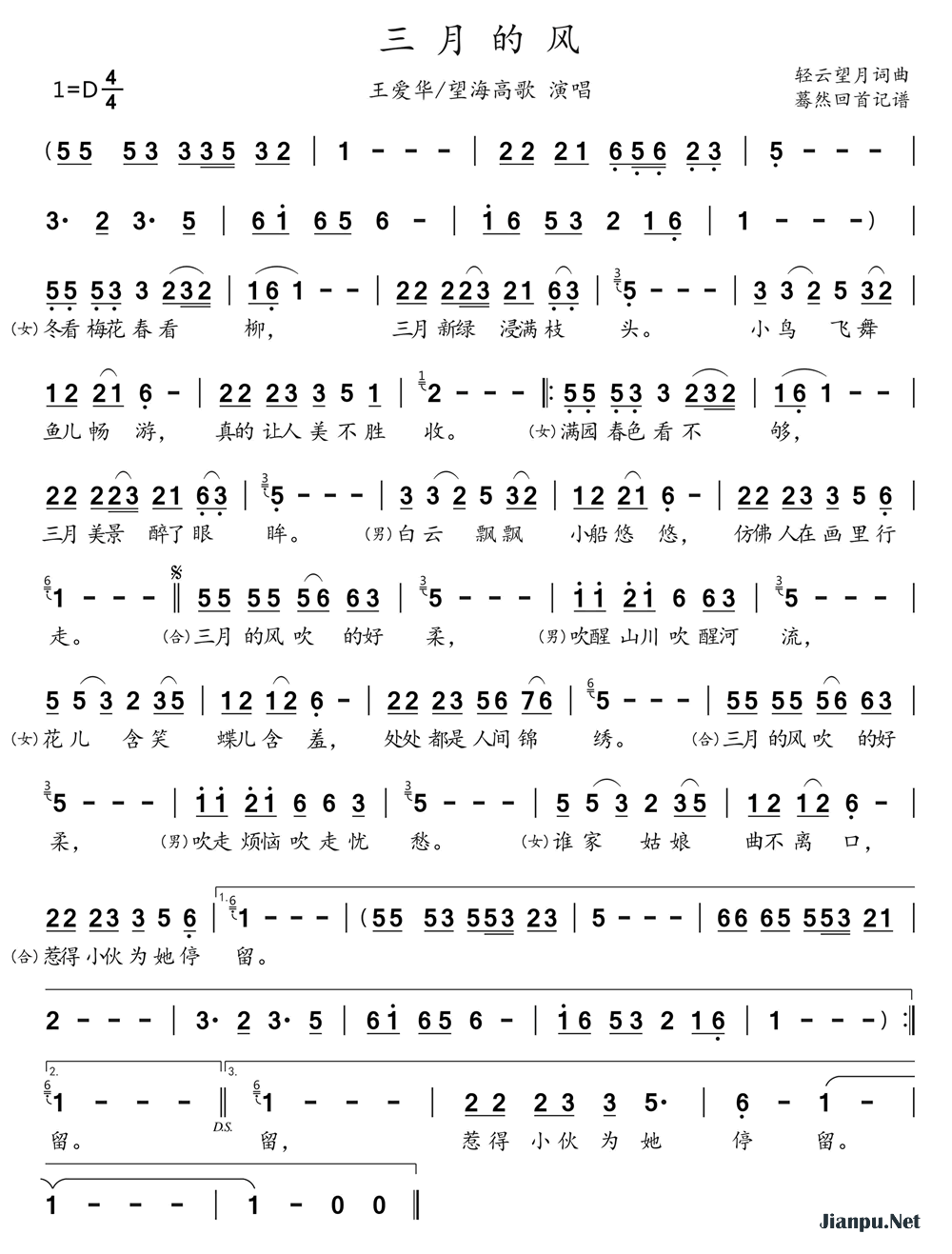 《三月的风》的简谱 王爱华/望海高歌 