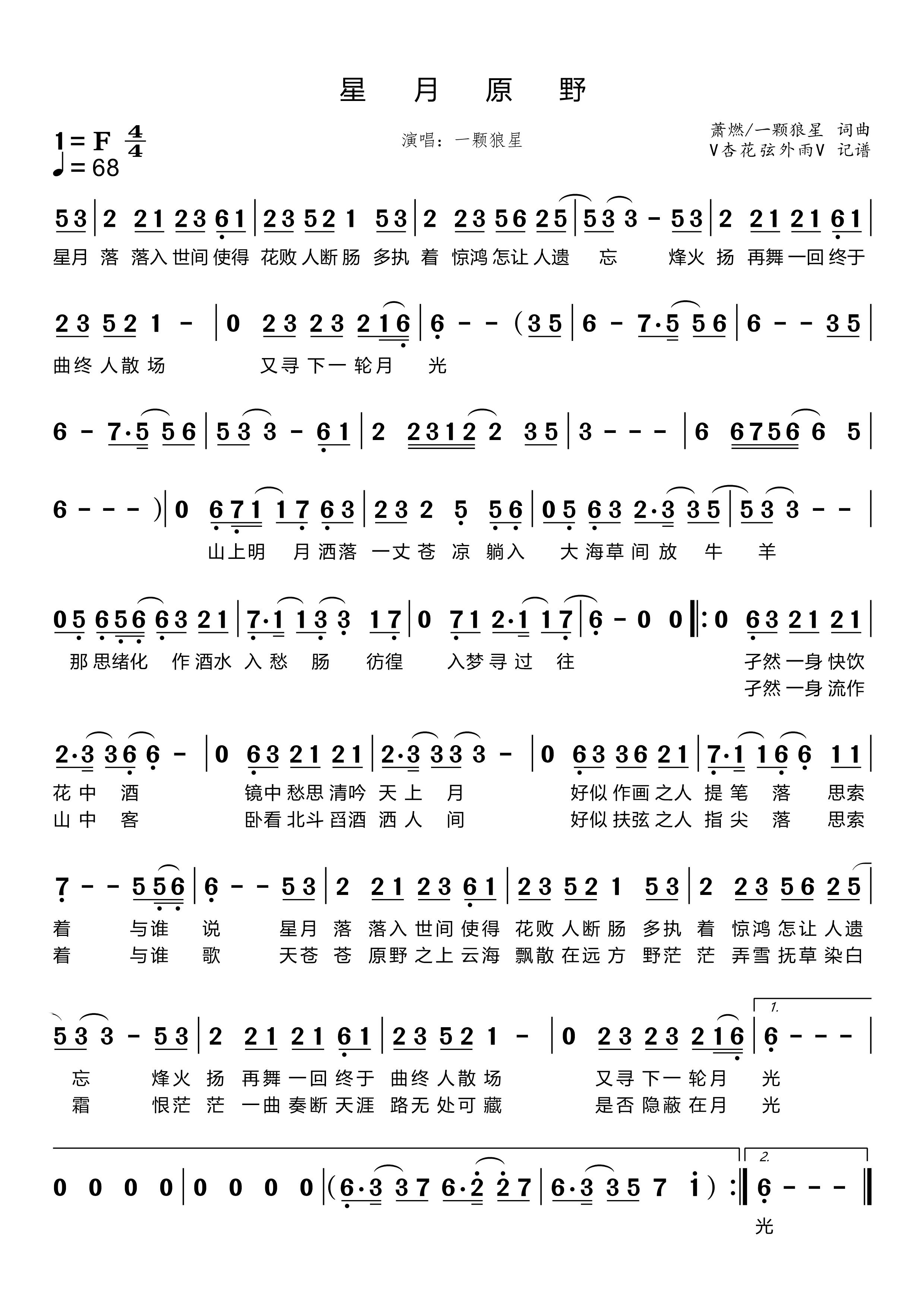 《星月原野》的简谱 一颗狼星 