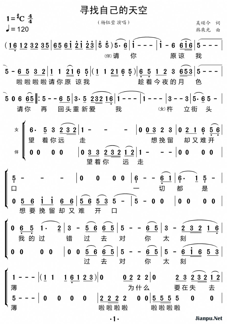 《寻找自己的天空（合唱谱）》的简谱 杨钰莹 