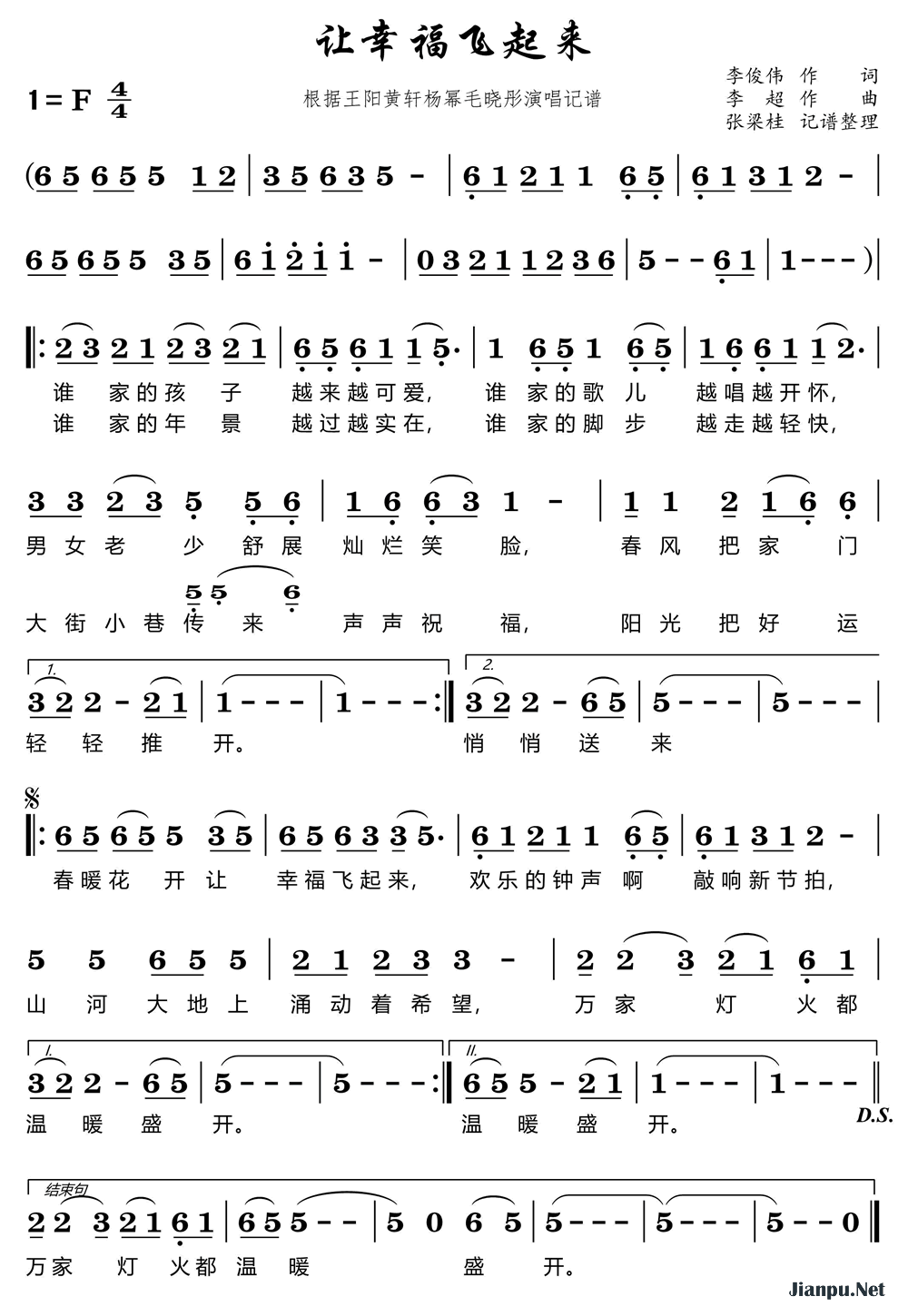 《让幸福飞起来（2024春晚歌曲）》的简谱 王阳/黄轩/杨幂/毛晓彤 