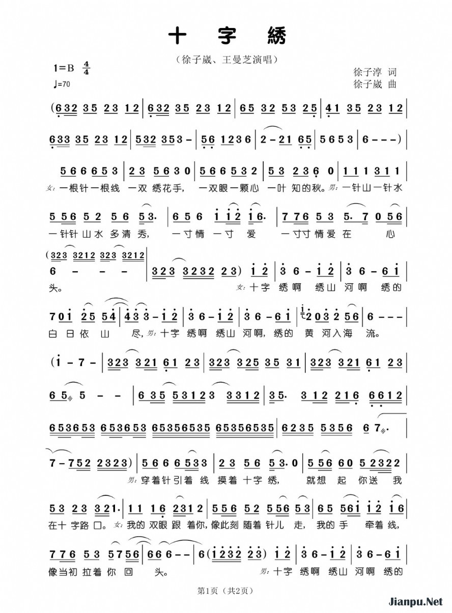 《十字绣》的简谱 徐子崴/王曼芝