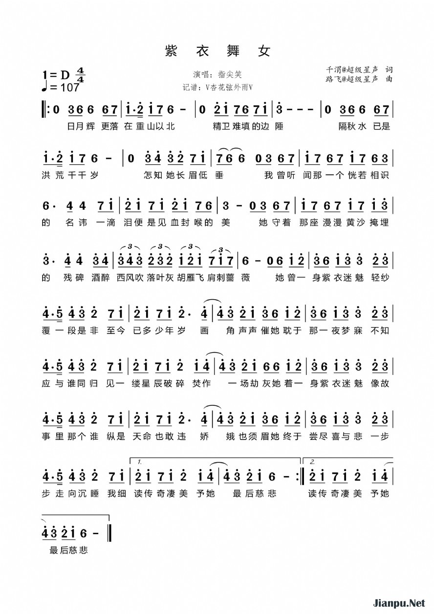 《紫衣舞女》的简谱 指尖笑