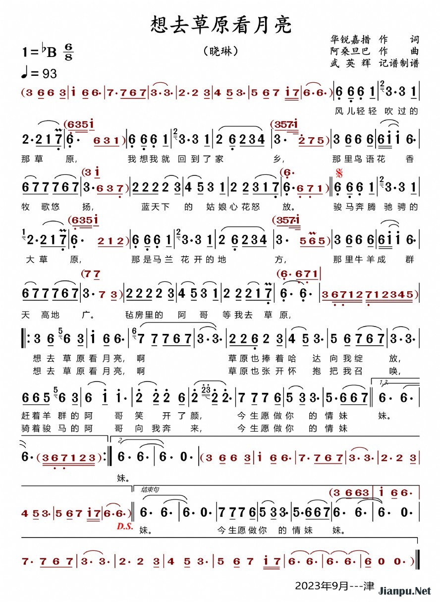 《想去草原看月亮》的简谱 晓琳