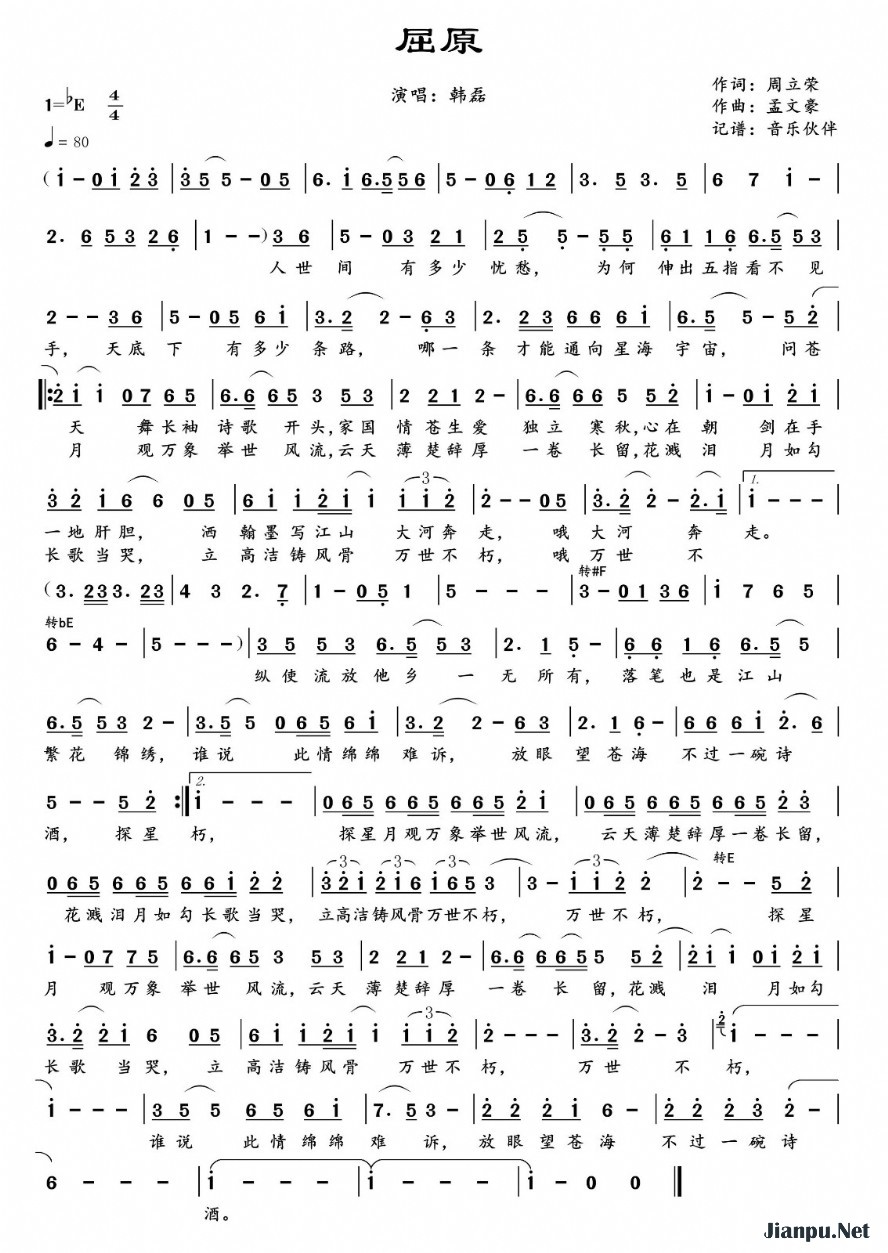 《屈原》的简谱 韩磊
