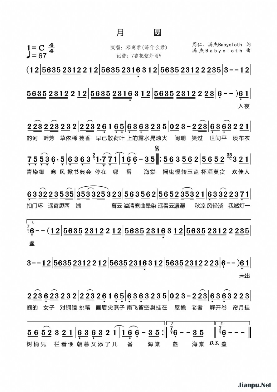 《月圆》的简谱 邓寓君（等什么君）