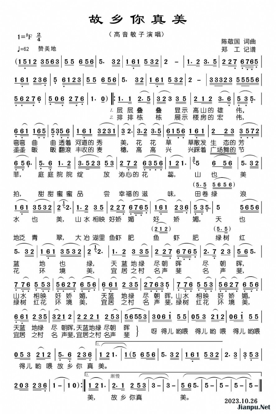 《故乡你真美》的简谱 高音敏子 