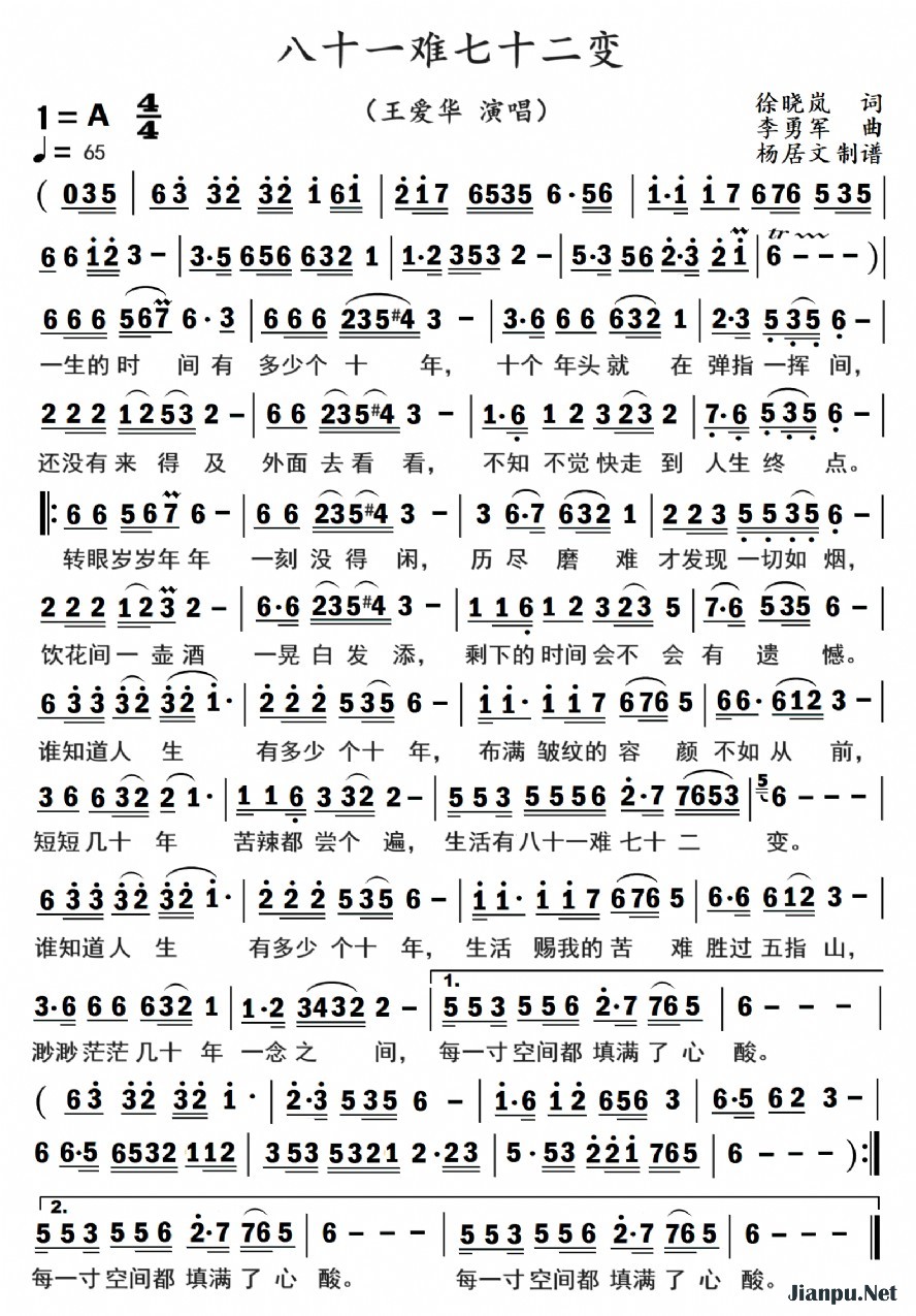 《八十一难七十二变》的简谱 王爱华 