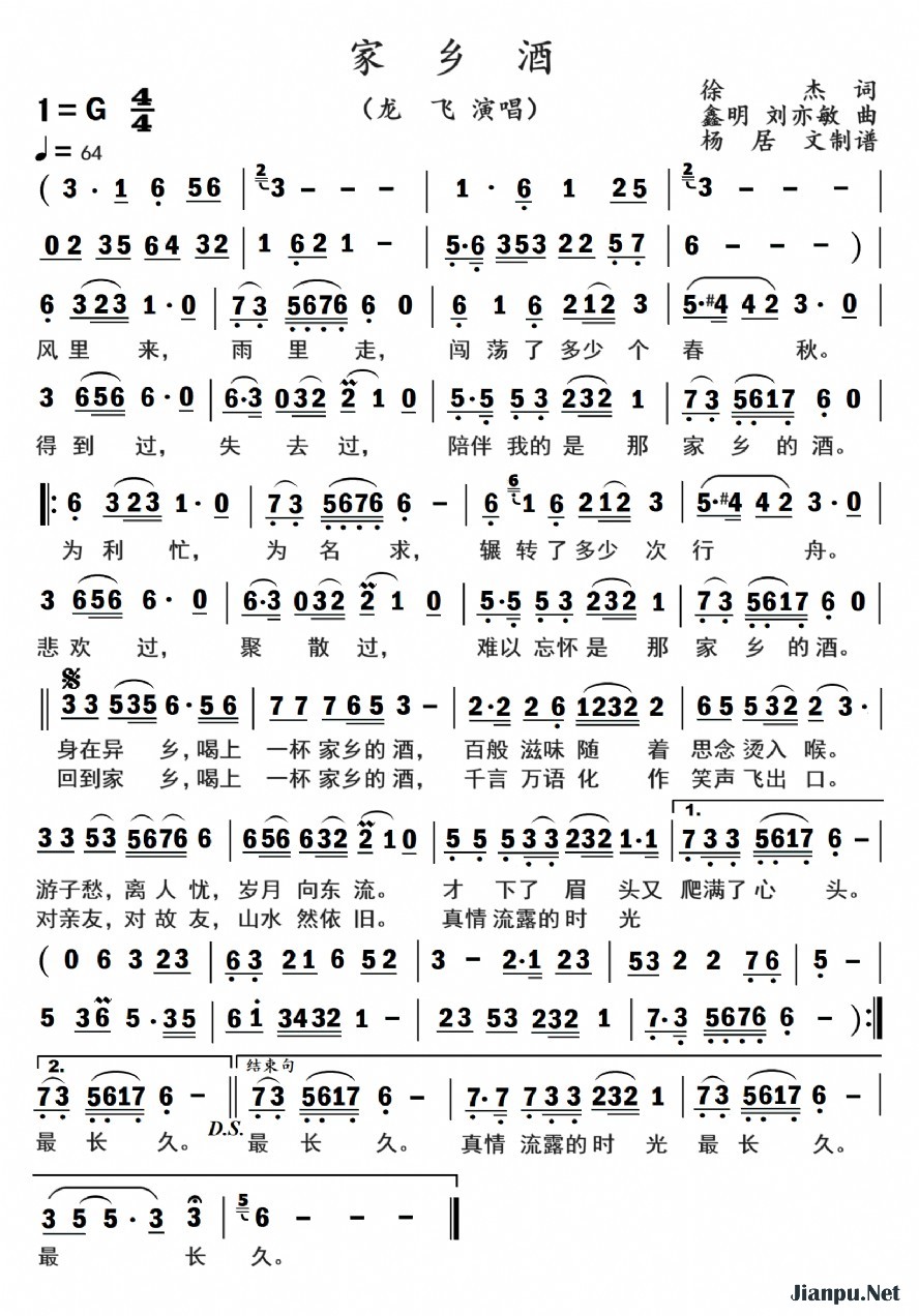 《家乡酒》的简谱 龙飞 
