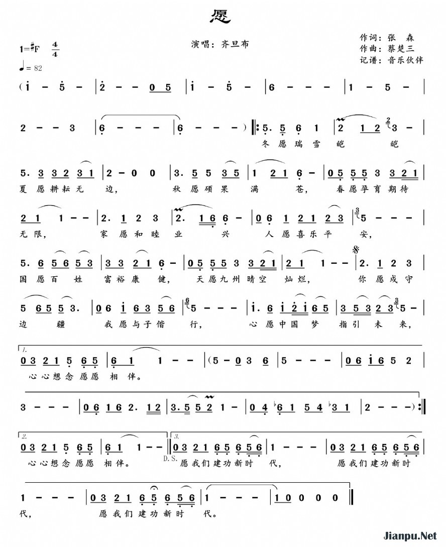 《愿》的简谱 齐旦布 