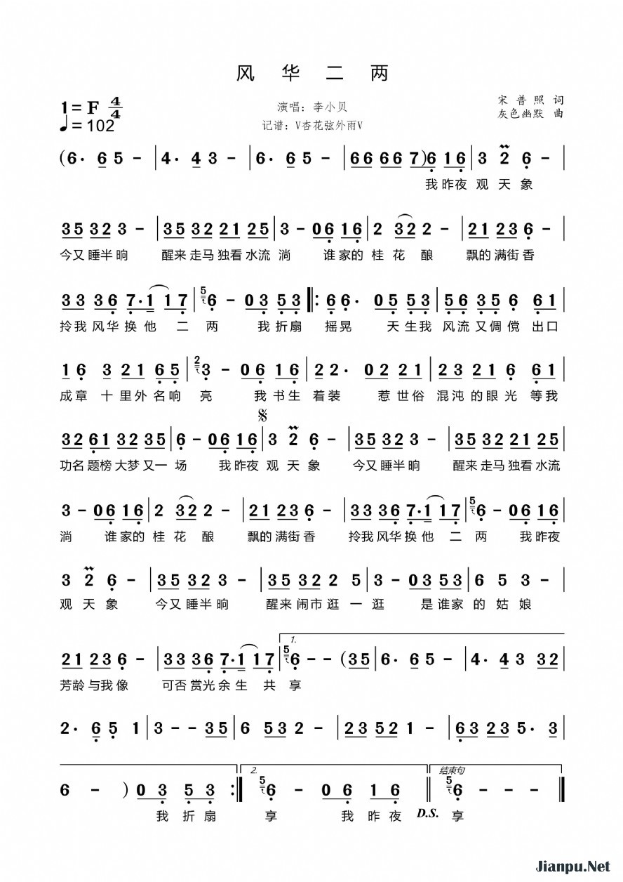 《风华二两》的简谱 李小贝 