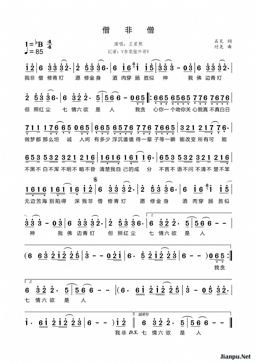 《僧非僧》的简谱 王若熙 