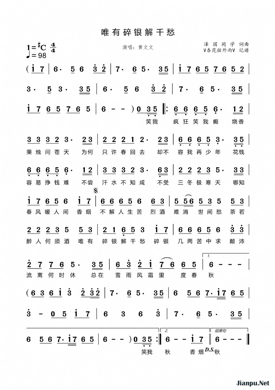 《唯有碎银解千愁》的简谱 黄文文 