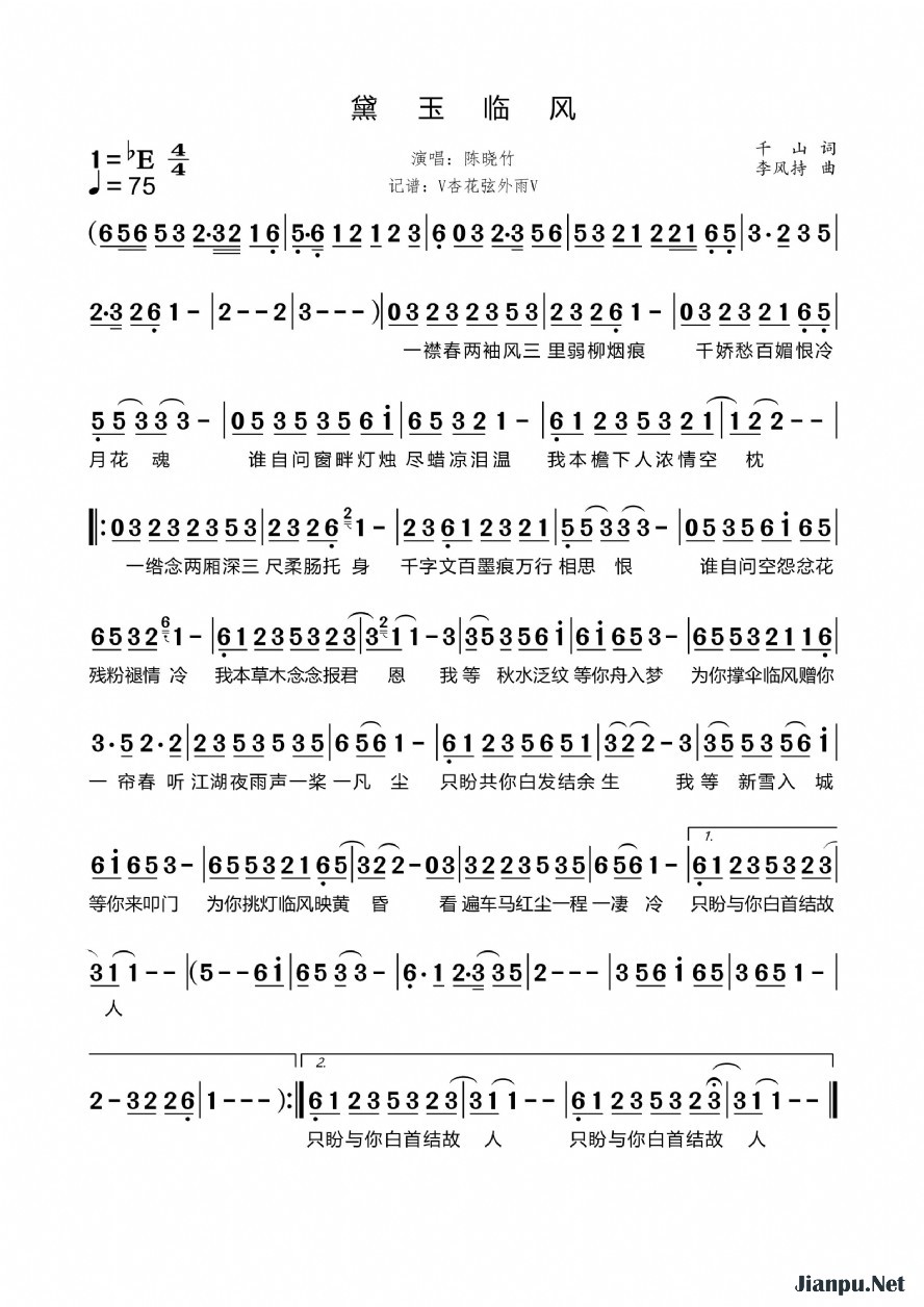 《黛玉临风》的简谱 陈晓竹 