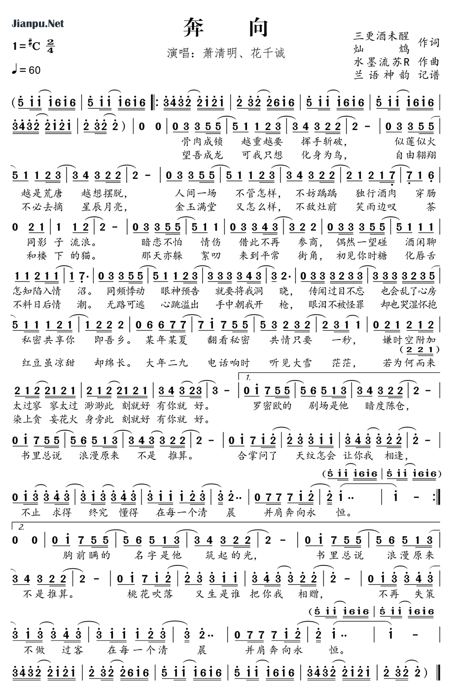 《奔向》的简谱 萧清明/花千诚 
