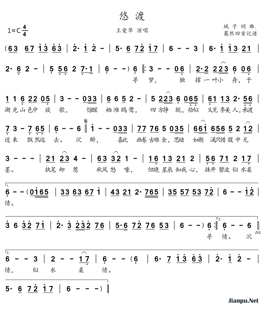 《悠渡》的简谱 王爱华 
