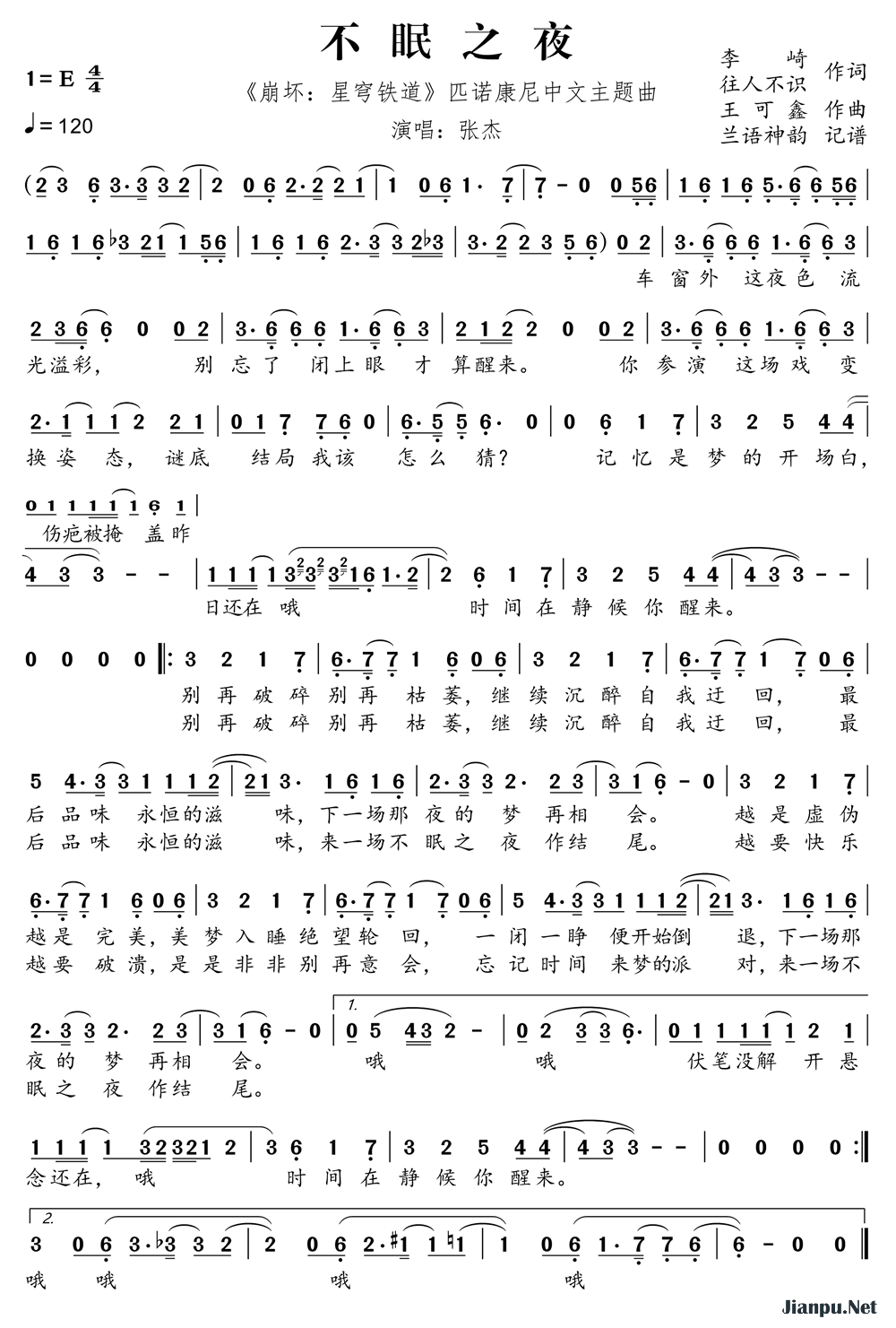 《不眠之夜（《崩坏：星穹铁道》匹诺康尼中文主题曲）》的简谱 张杰 
